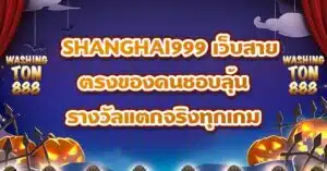 SHANGHAI999
